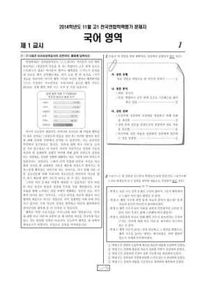 2014년 11월 고1 국어