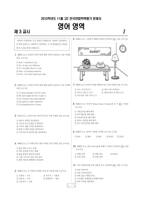 2015년 고2 11월 학평(경기) 영어
