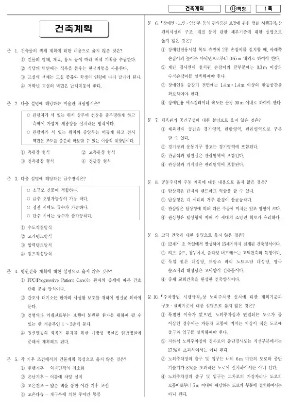 2017년 국가공무원 9급 건축계획 (나)