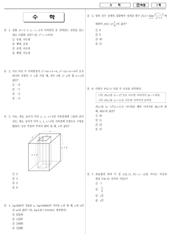 2013년 국가공무원 9급 수학 (인)