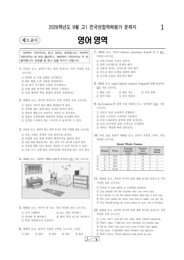 2026년 고1 9월 학평(인천) 영어