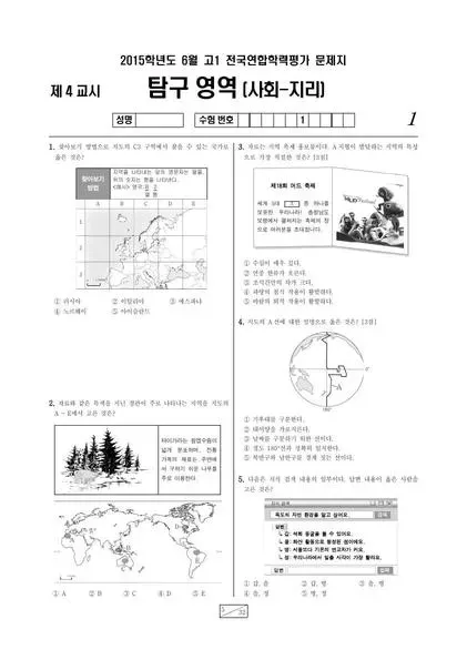 2015년 6월 고1 지리