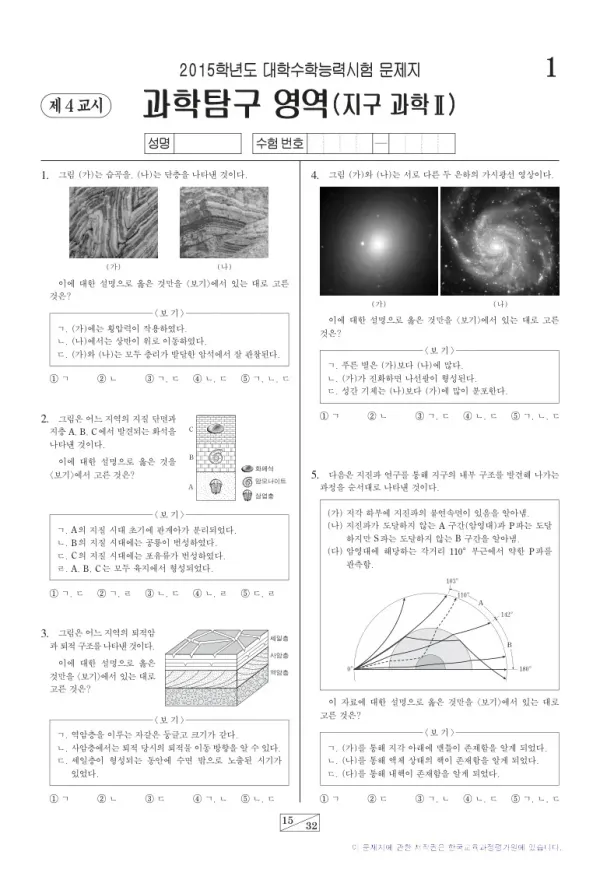 2015학년도 수능 지구과학II