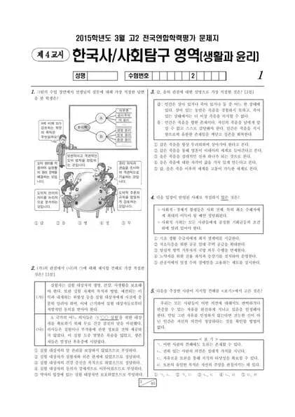2015년 3월 고2 사회탐구 생활과 윤리