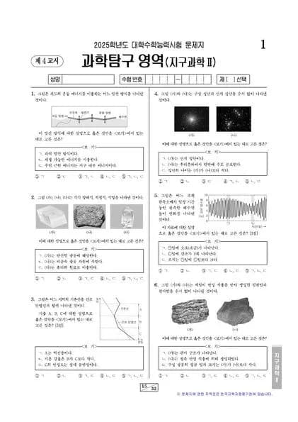2025년 수능 과학탐구 지구과학 II 썸네일 이미지