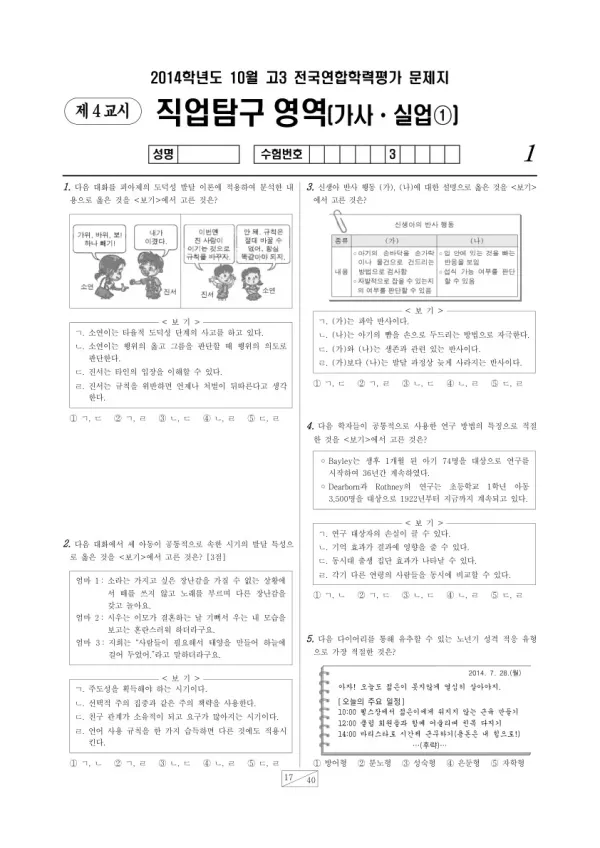 2014년 10월 고3 학평(서울) 가사실업1