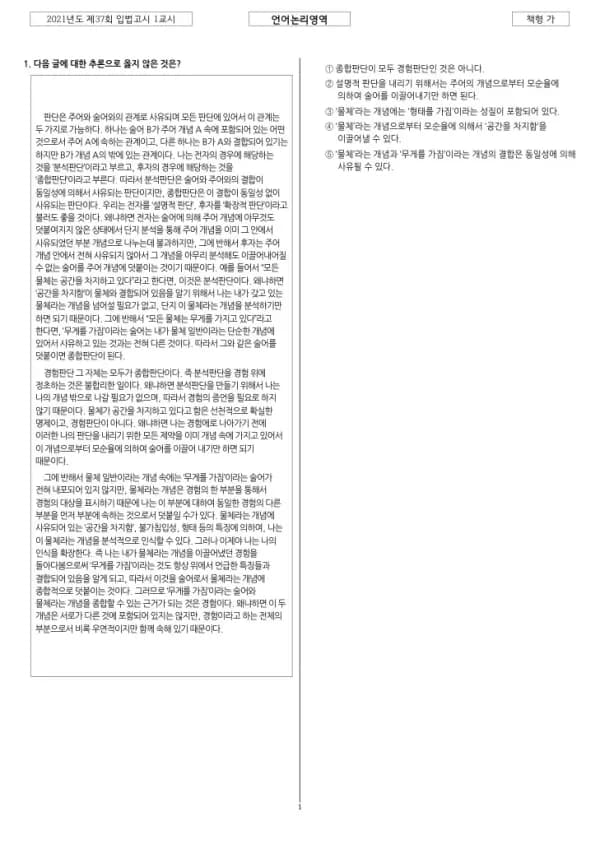 2021년 제37회 입법고시 1차 1교시 언어논리영역 (가형)