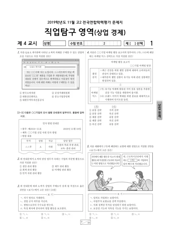 2019년 11월 고2 학평(경기) 상업 경제