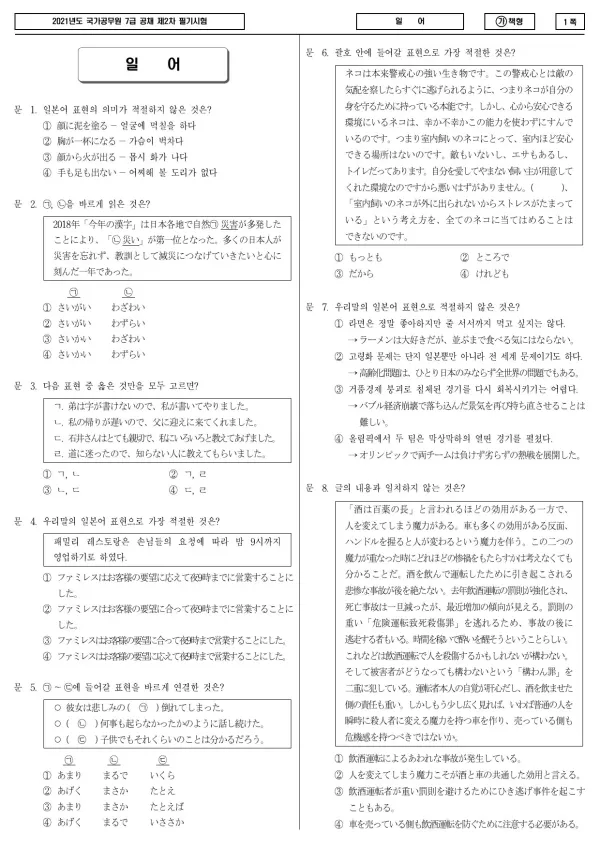 2021년 국가공무원 7급 2차 일어 (가)