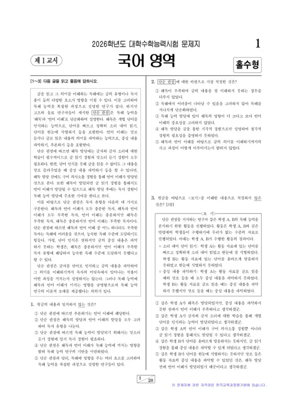 2026학년도 수능 화법과 작문 홀수형