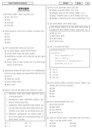 2023년 국가공무원 9급 컴퓨터일반 (나) 썸네일 이미지