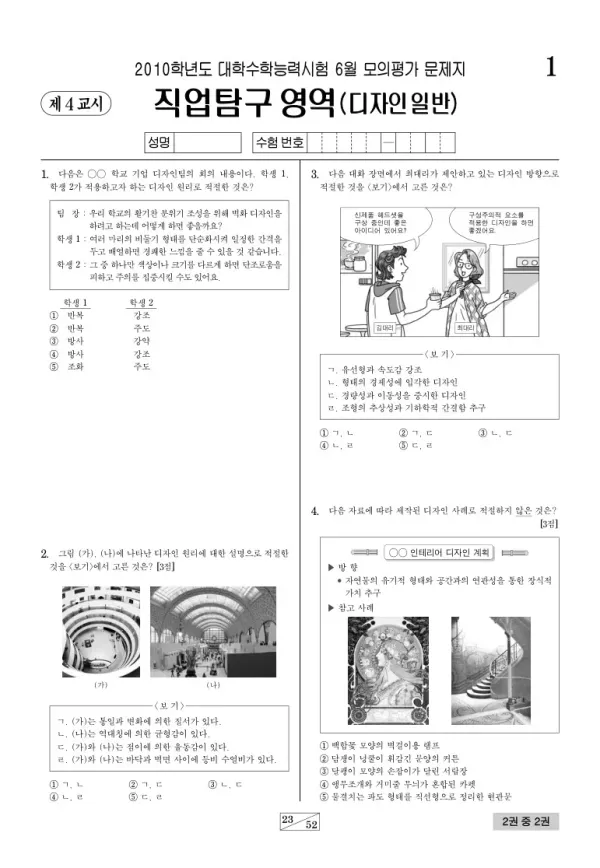 2010학년도 6월 모평(평가원) 디자인일반