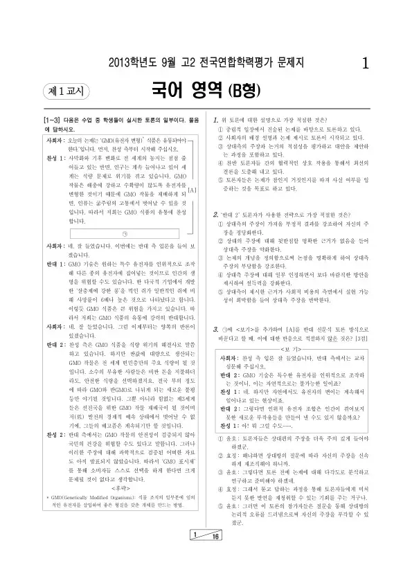 2013년 9월 고2 학평(인천) 국어B형