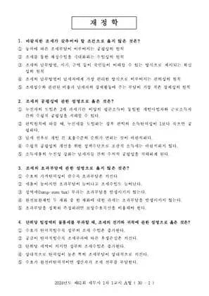 2024년 제61회 세무사 1차 1교시 재정학, 세법학개론