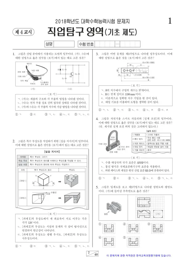 2018학년도 수능 기초 제도