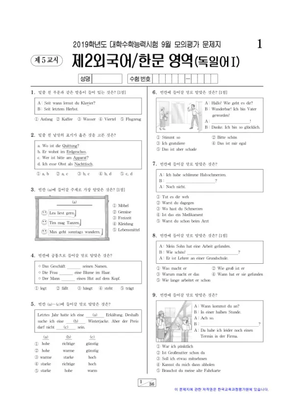2019학년도 9월 모평(평가원) 독일어I