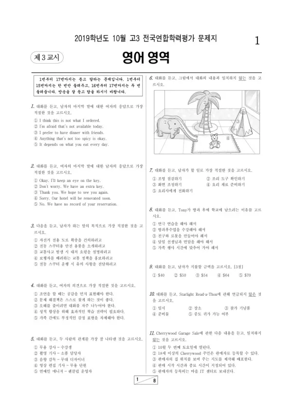 2019년 10월 고3 학평(서울) 영어