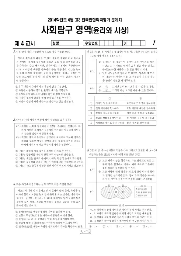 2014년 4월 고3 학평(경기) 윤리와 사상