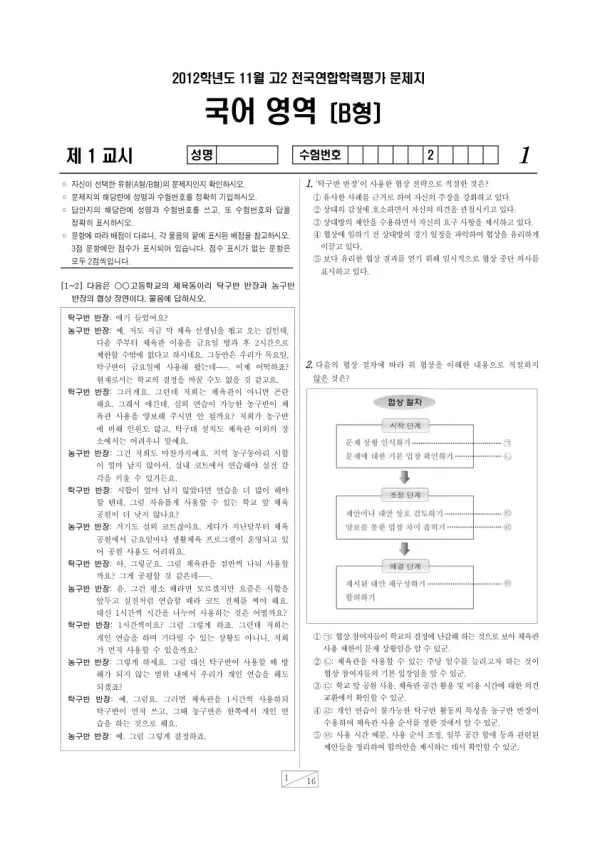 2012년 11월 고2 학평(경기) 국어B형