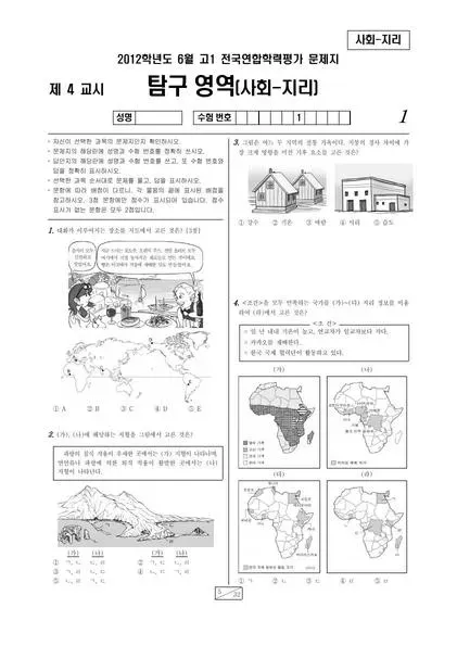 2012년 6월 고1 학평(서울) 지리