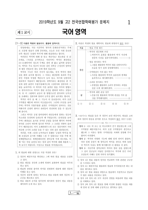 2019년 9월 고2 국어