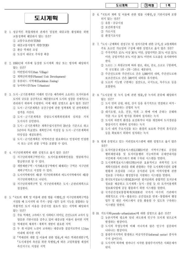 2017년 국가공무원 7급 도시계획 (가)