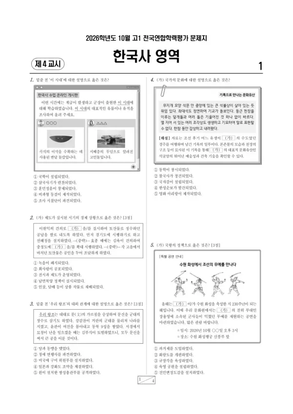 2026년 고1 10월 학평(경기) 한국사