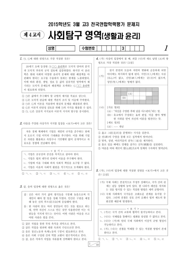 2015년 3월 고3 학평(서울) 생활과 윤리