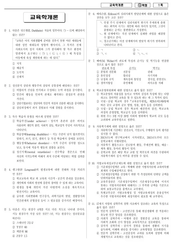 2018년 국가공무원 9급 교육학개론 (다)
