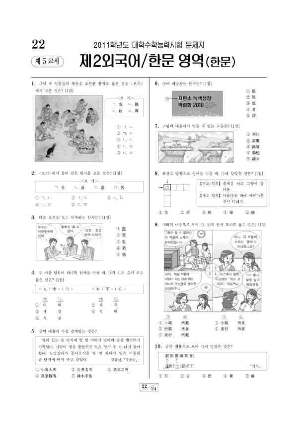 2011학년도 수능 한문