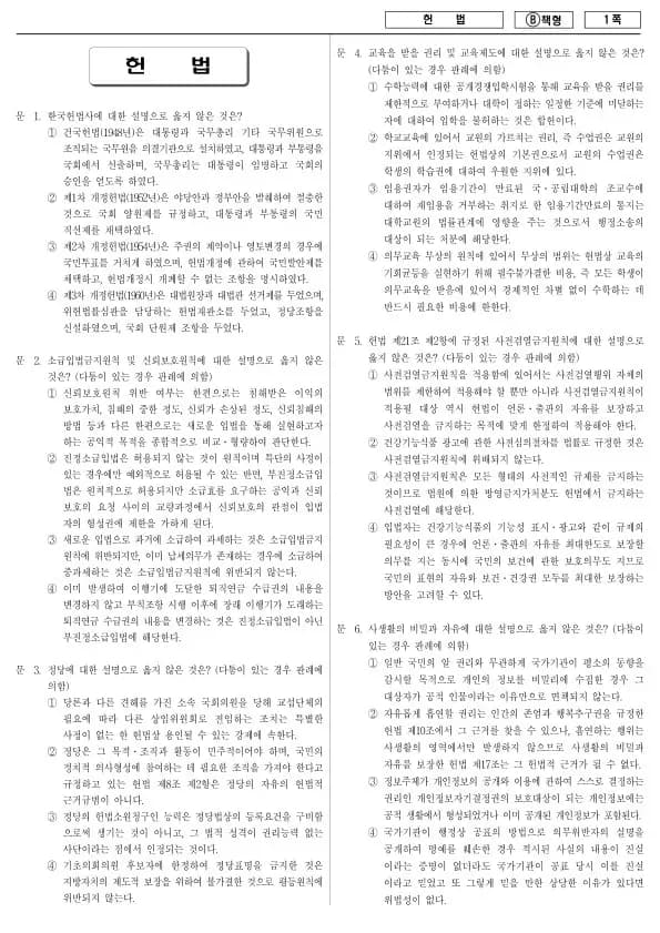 2013년 지방공무원 7급 헌법 (B)