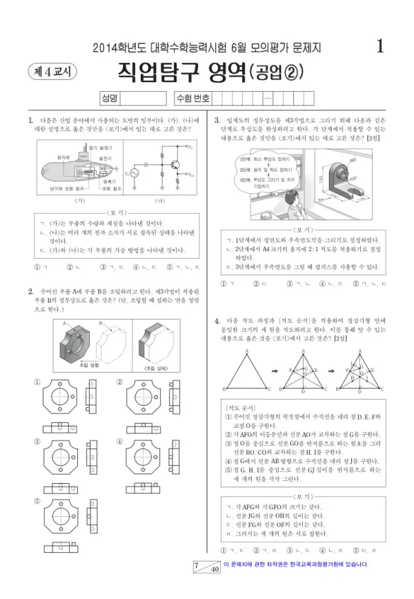 2014학년도 6월 모평(평가원) 공업2