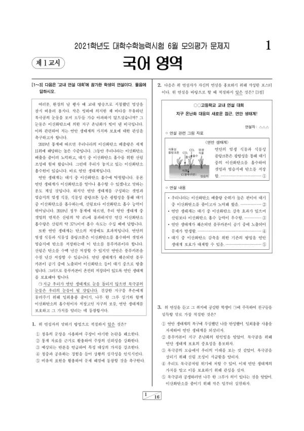 2021년 6월 고3 국어
