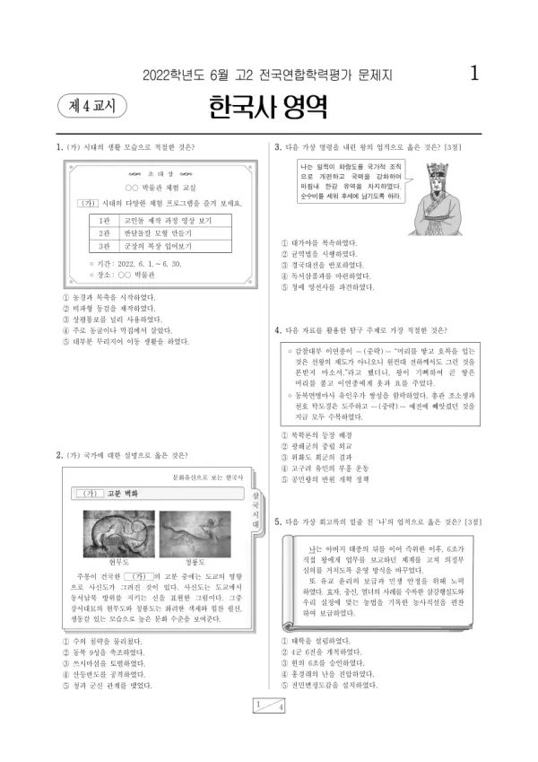 2022년 6월 고2 한국사