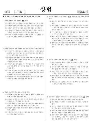 2021년 제56회 공인회계사 1차 상법 · 세법개론