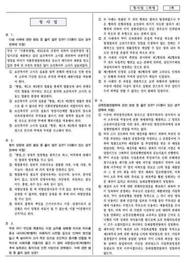 2016년 제5회 변호사시험 형사법 선택형