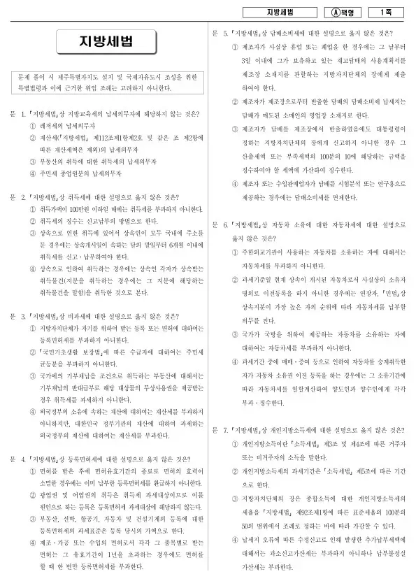 2017년 지방공무원 9급 지방세법 (A)