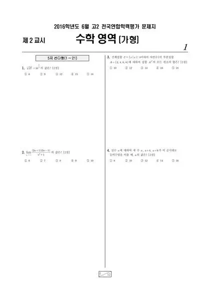2016년 6월 고2 수학(가)