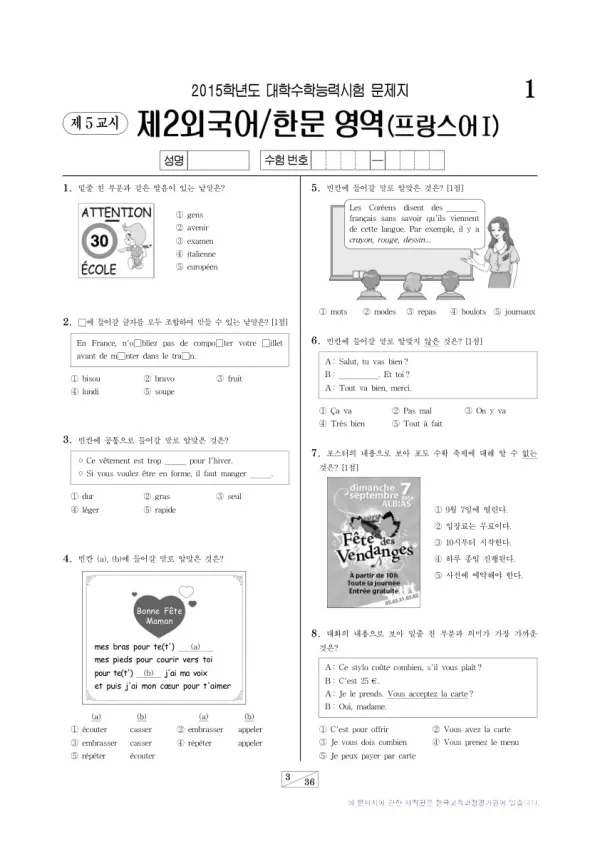 2015학년도 수능 프랑스어I