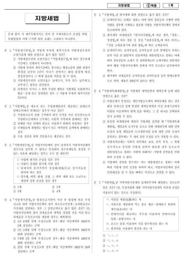 2017년 제1회 지방공무원 9급 지방세법 (D)