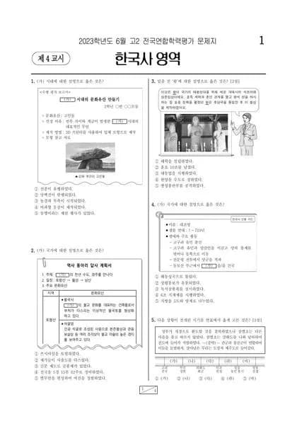 2023년 6월 고2 한국사 썸네일 이미지