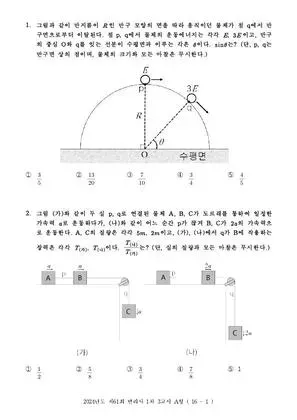 2024년 제61회 변리사 1차 자연과학개론