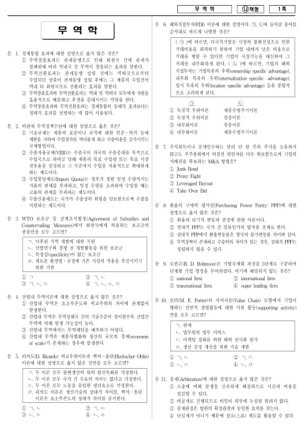 2018년 국가공무원 7급 무역학 (나)