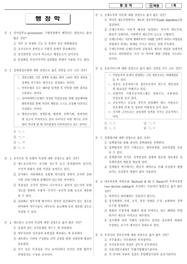 2014년 국가공무원 7급 행정학 (A)