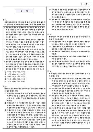 2021년 제10회 변호사시험 공법 선택형