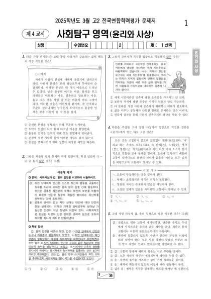 2025년 3월 고2 사회탐구 윤리와 사상