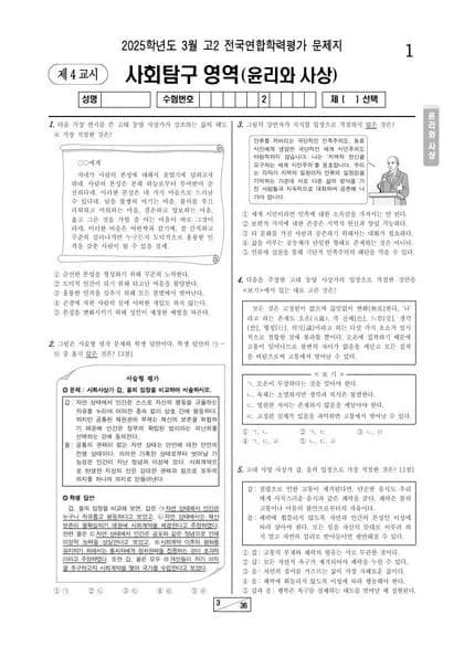 2025년 3월 고2 윤리와 사상 썸네일 이미지