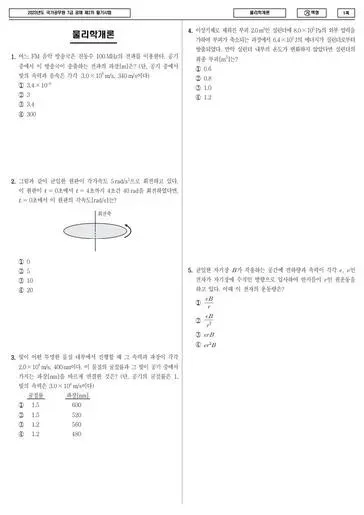 2023년 국가공무원 7급 2차 물리학개론 (가)