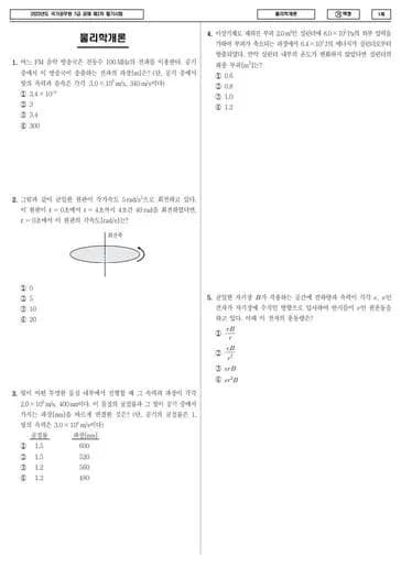 2023년 국가공무원 7급 2차 물리학개론 (가) 썸네일 이미지