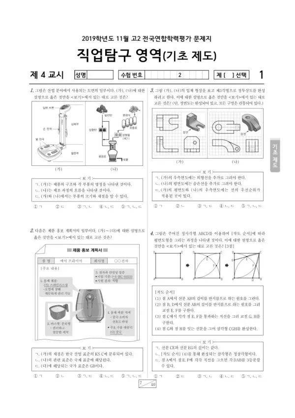 2019년 11월 고2 학평(경기) 기초 제도